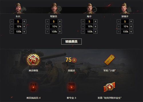 科学养兵招招鲜坦克世界乘员改动方向前瞻 科学养兵招招鲜坦克世界乘员改动方向前瞻