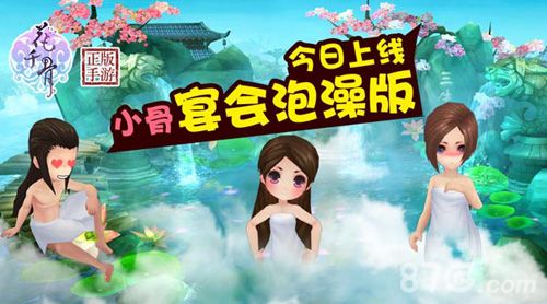 花千骨手游小骨泡澡版今日来袭加入泡澡盛宴吧 花千骨手游小骨泡澡版今日来袭加入泡澡盛宴吧