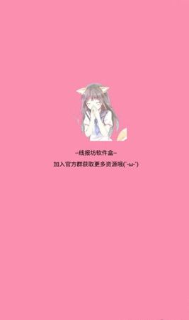 线报坊软件盒子