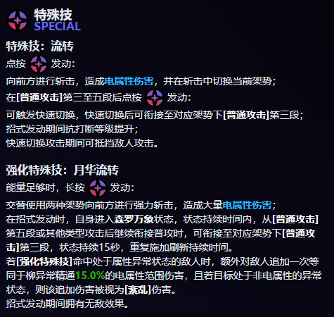 绝区零月城柳技能 绝区零月城柳技能
