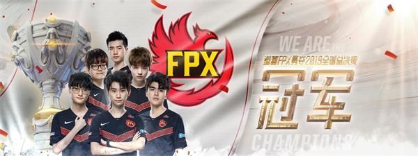 lolS9总决赛FPX夺冠英雄联盟2019全球总决赛FPXvsG2比赛详情 lolS9总决赛FPX夺冠英雄联盟2019全球总决赛FPXvsG2比赛详情
