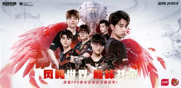 lolS9总决赛FPX夺冠英雄联盟2019全球总决赛FPXvsG2比赛详情 lolS9总决赛FPX夺冠英雄联盟2019全球总决赛FPXvsG2比赛详情
