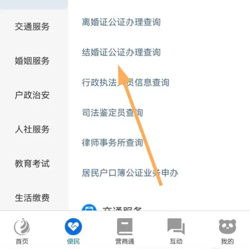 天府通办如何查看我的结婚证 天府通办如何查看我的结婚证