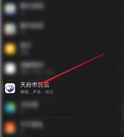 天府市民云怎么关闭消息通知 天府市民云怎么关闭消息通知