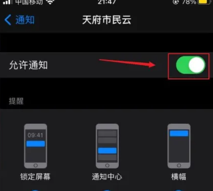 天府市民云怎么关闭消息通知 天府市民云怎么关闭消息通知