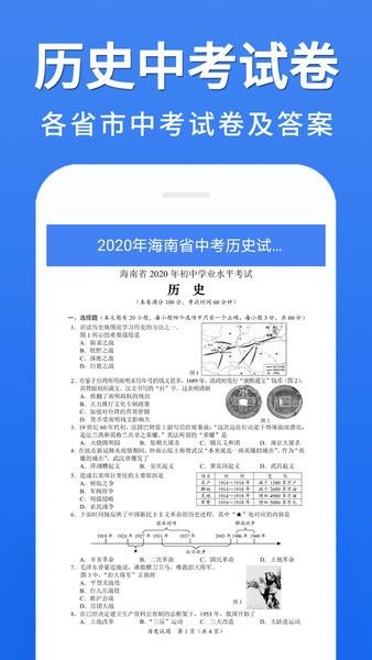 初中历史大全