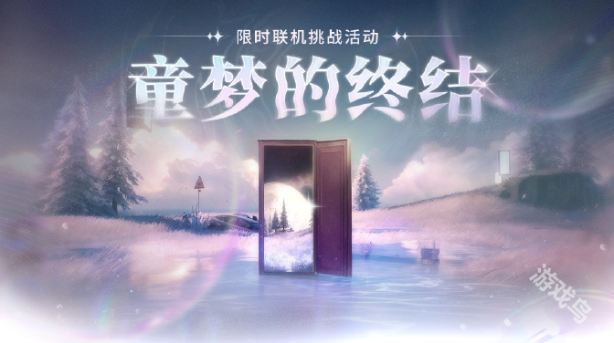 鸣潮童梦的终结活动玩法介绍 鸣潮童梦的终结活动玩法介绍