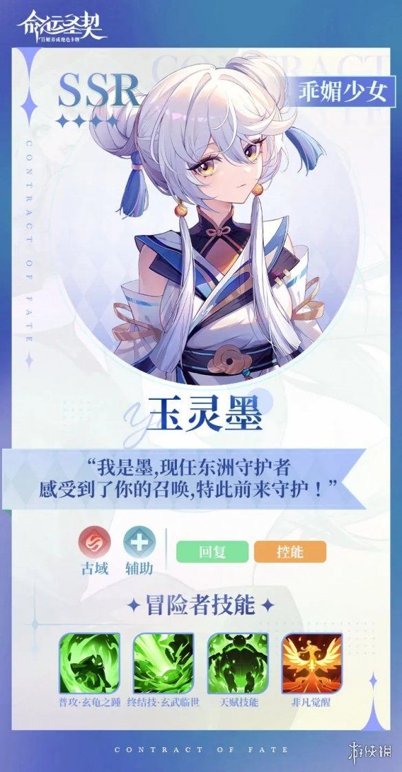 命运圣契玉灵墨技能介绍 命运圣契玉灵墨技能介绍
