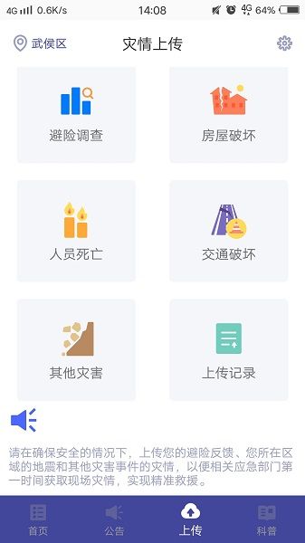 中国地震预警网
