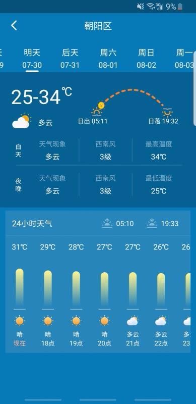 安心天气国风版