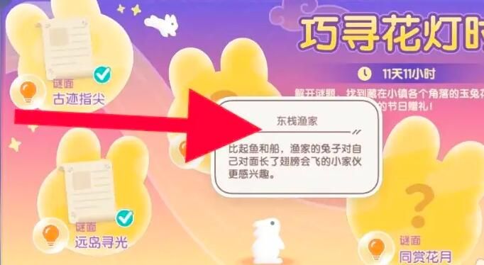 心动小镇手游东栈渔家谜底介绍 心动小镇手游东栈渔家谜底介绍