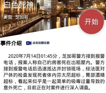 犯罪大师白色死神凶手是谁crimaster白色死神答案 犯罪大师白色死神凶手是谁crimaster白色死神答案