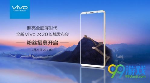 vivox20发布会什么时候开vivox20发布会时间公布 vivox20发布会什么时候开vivox20发布会时间公布