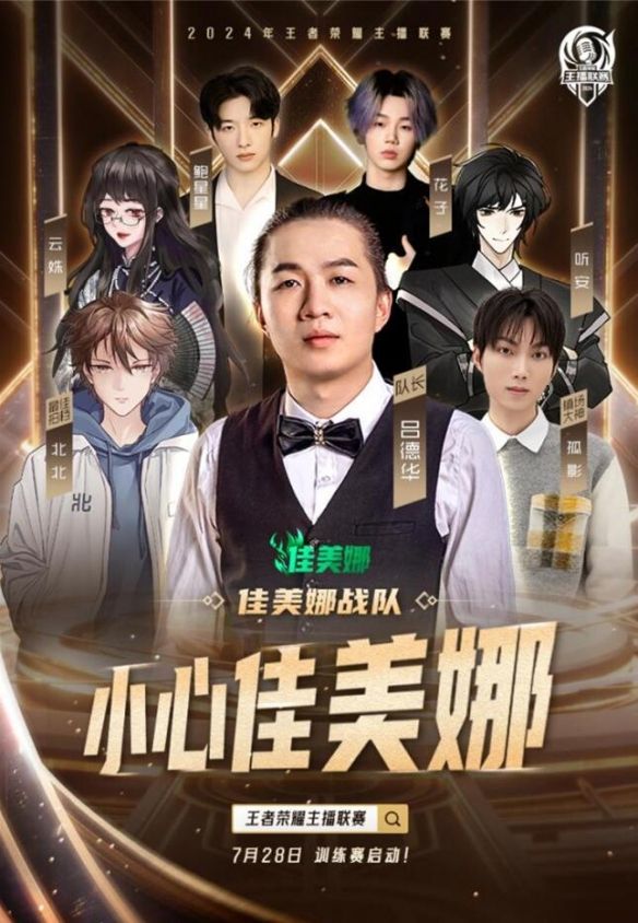 首次!跨平台举办王者荣耀主播联赛虎牙战队全名单出炉 首次!跨平台举办王者荣耀主播联赛虎牙战队全名单出炉