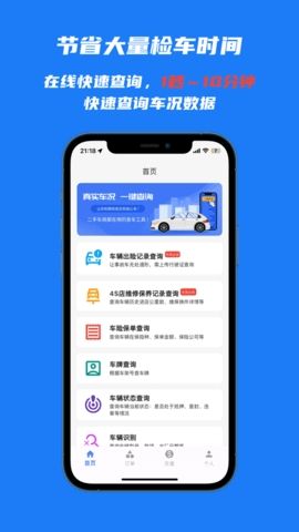 火眼查车