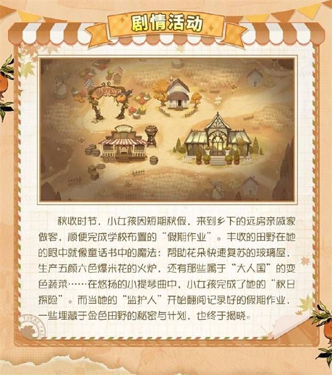 第五人格田园秋收节活动是什么 第五人格田园秋收节活动是什么