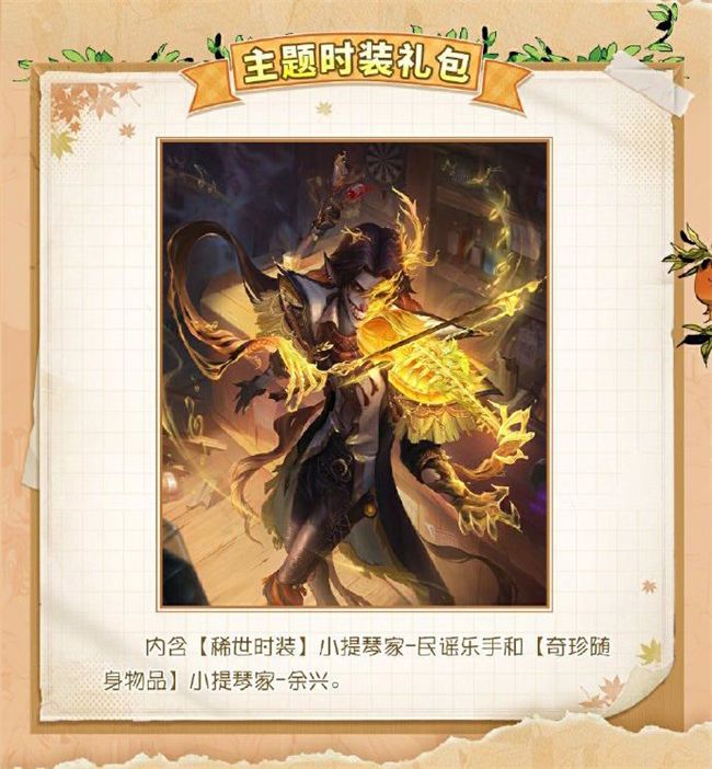 第五人格田园秋收节活动是什么 第五人格田园秋收节活动是什么