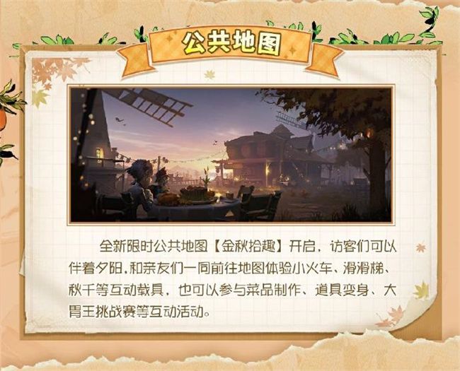第五人格田园秋收节活动是什么 第五人格田园秋收节活动是什么