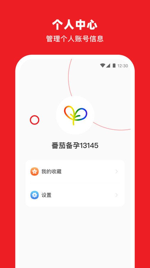 番茄备孕