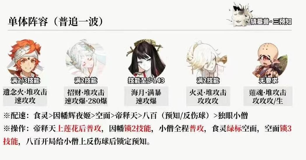 阴阳师超鬼王第一天阵容推荐 阴阳师超鬼王第一天阵容推荐