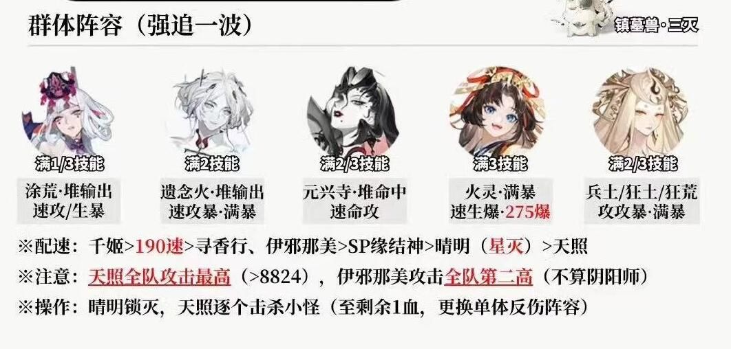 阴阳师超鬼王第一天阵容推荐 阴阳师超鬼王第一天阵容推荐