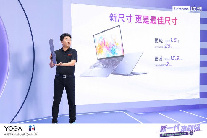 联想YOGA发布新品:联想YOGAAir15AuraAI元启版与联想YOGAPro14锐龙AI元启版 联想YOGA发布新品:联想YOGAAir15AuraAI元启版与联想YOGAPro14锐龙AI元启版