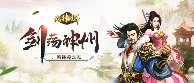 无酣战不武侠君海武林主宰战斗截图曝光 无酣战不武侠君海武林主宰战斗截图曝光