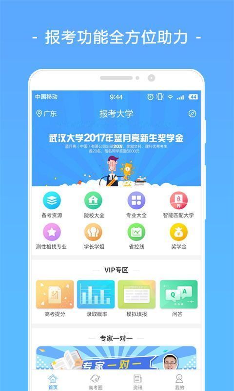 2019高考志愿填报软件app哪个好2019年高考志愿填报软件app推荐 2019高考志愿填报软件app哪个好2019年高考志愿填报软件app推荐