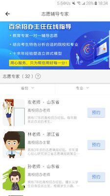 2019高考志愿填报软件app哪个好2019年高考志愿填报软件app推荐 2019高考志愿填报软件app哪个好2019年高考志愿填报软件app推荐