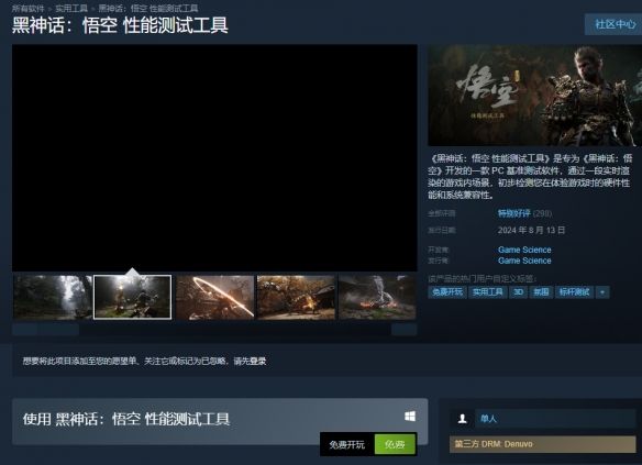 黑神话悟空配置测试在哪黑悟空性能测试工具链接 黑神话悟空配置测试在哪黑悟空性能测试工具链接