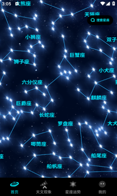 AR观星app安卓版软件下载图片1