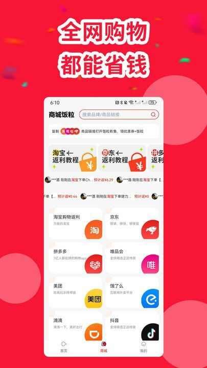 饭粒有鱼官方软件下载图片1