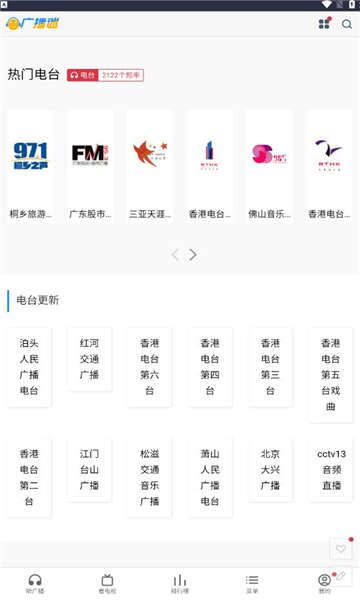 广播迷官方版app下载图片1