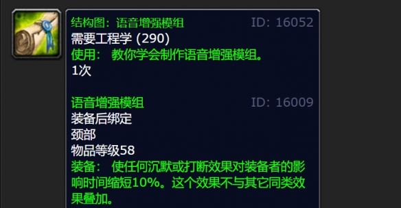 魔兽世界wlk语音增强模组图纸在哪掉 魔兽世界wlk语音增强模组图纸在哪掉