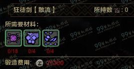 怪物猎人ol双刀狂徒剑散流属性素材展示