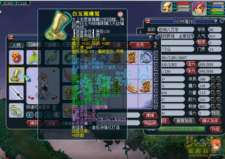 梦幻西游69方寸装备搭配 梦幻西游69方寸装备搭配