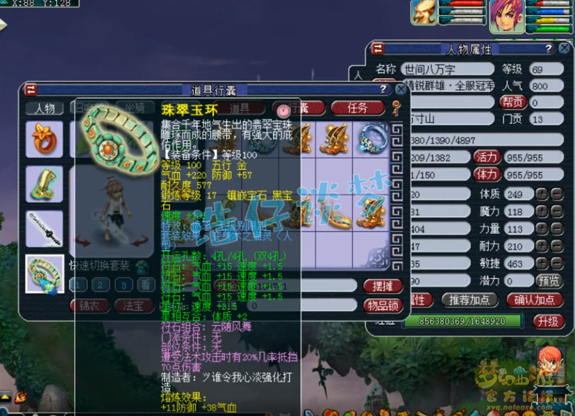 梦幻西游69方寸装备搭配 梦幻西游69方寸装备搭配