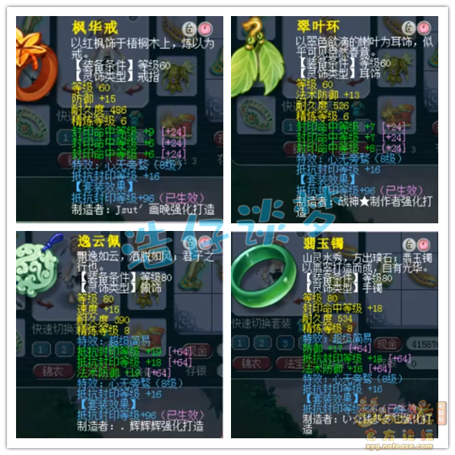 梦幻西游69方寸装备搭配 梦幻西游69方寸装备搭配