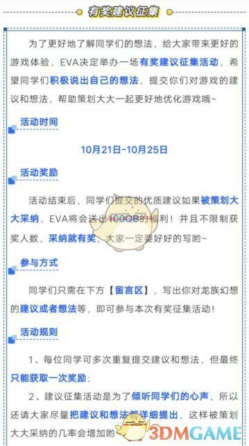 在昨天的建议反馈征集中,如果建议被采纳会得到多少QB奖励 在昨天的建议反馈征集中,如果建议被采纳会得到多少QB奖励