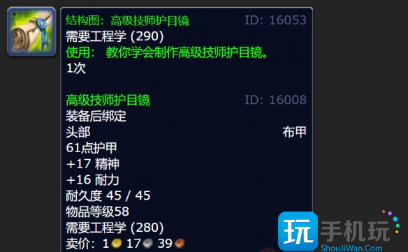 魔兽世界wlk高级技师护目镜图纸在哪掉 魔兽世界wlk高级技师护目镜图纸在哪掉