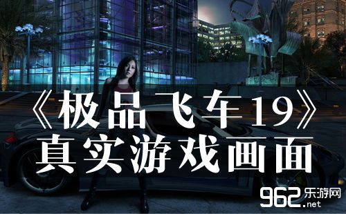 极品飞车19游戏画面和现实照片对比 极品飞车19游戏画面和现实照片对比