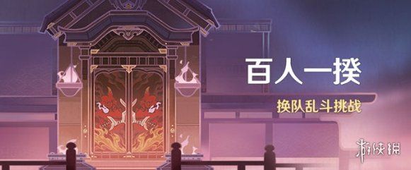 原神百人一揆奖励百人一揆有什么奖励 原神百人一揆奖励百人一揆有什么奖励