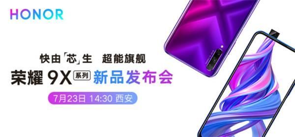 荣耀9X系列新品发布会几点开始荣耀9X系列新品发布会开始时间 荣耀9X系列新品发布会几点开始荣耀9X系列新品发布会开始时间