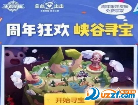王者荣耀峡谷寻宝怎么玩不了了峡谷寻宝进不去解决办法 王者荣耀峡谷寻宝怎么玩不了了峡谷寻宝进不去解决办法