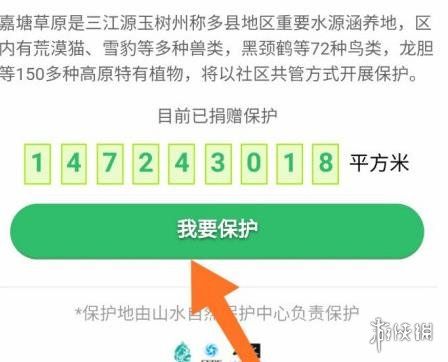 支付宝蚂蚁森林嘉塘保护地怎么申请支付宝蚂蚁森林嘉塘保护地申请方法 支付宝蚂蚁森林嘉塘保护地怎么申请支付宝蚂蚁森林嘉塘保护地申请方法