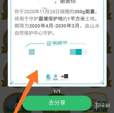 支付宝蚂蚁森林嘉塘保护地怎么申请支付宝蚂蚁森林嘉塘保护地申请方法 支付宝蚂蚁森林嘉塘保护地怎么申请支付宝蚂蚁森林嘉塘保护地申请方法