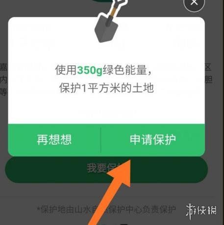 支付宝蚂蚁森林嘉塘保护地怎么申请支付宝蚂蚁森林嘉塘保护地申请方法 支付宝蚂蚁森林嘉塘保护地怎么申请支付宝蚂蚁森林嘉塘保护地申请方法