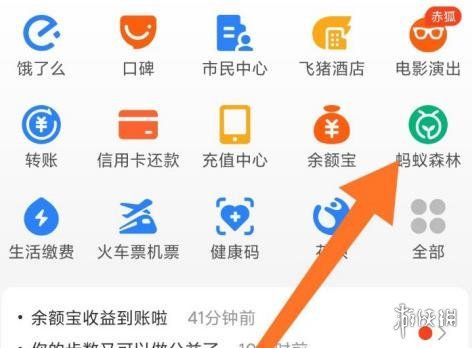 支付宝蚂蚁森林嘉塘保护地怎么申请支付宝蚂蚁森林嘉塘保护地申请方法 支付宝蚂蚁森林嘉塘保护地怎么申请支付宝蚂蚁森林嘉塘保护地申请方法