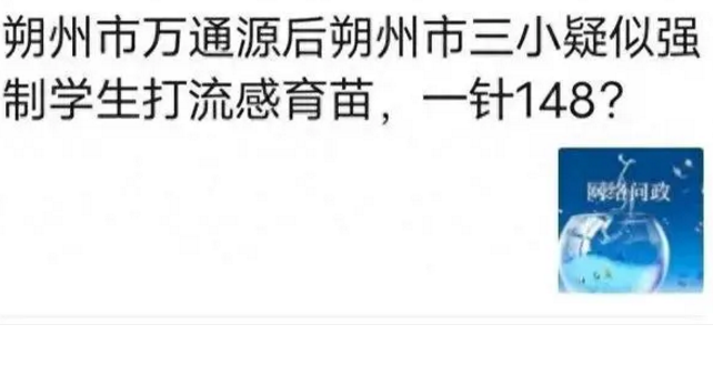 山西辟谣一学校强制打流感疫苗 山西辟谣一学校强制打流感疫苗