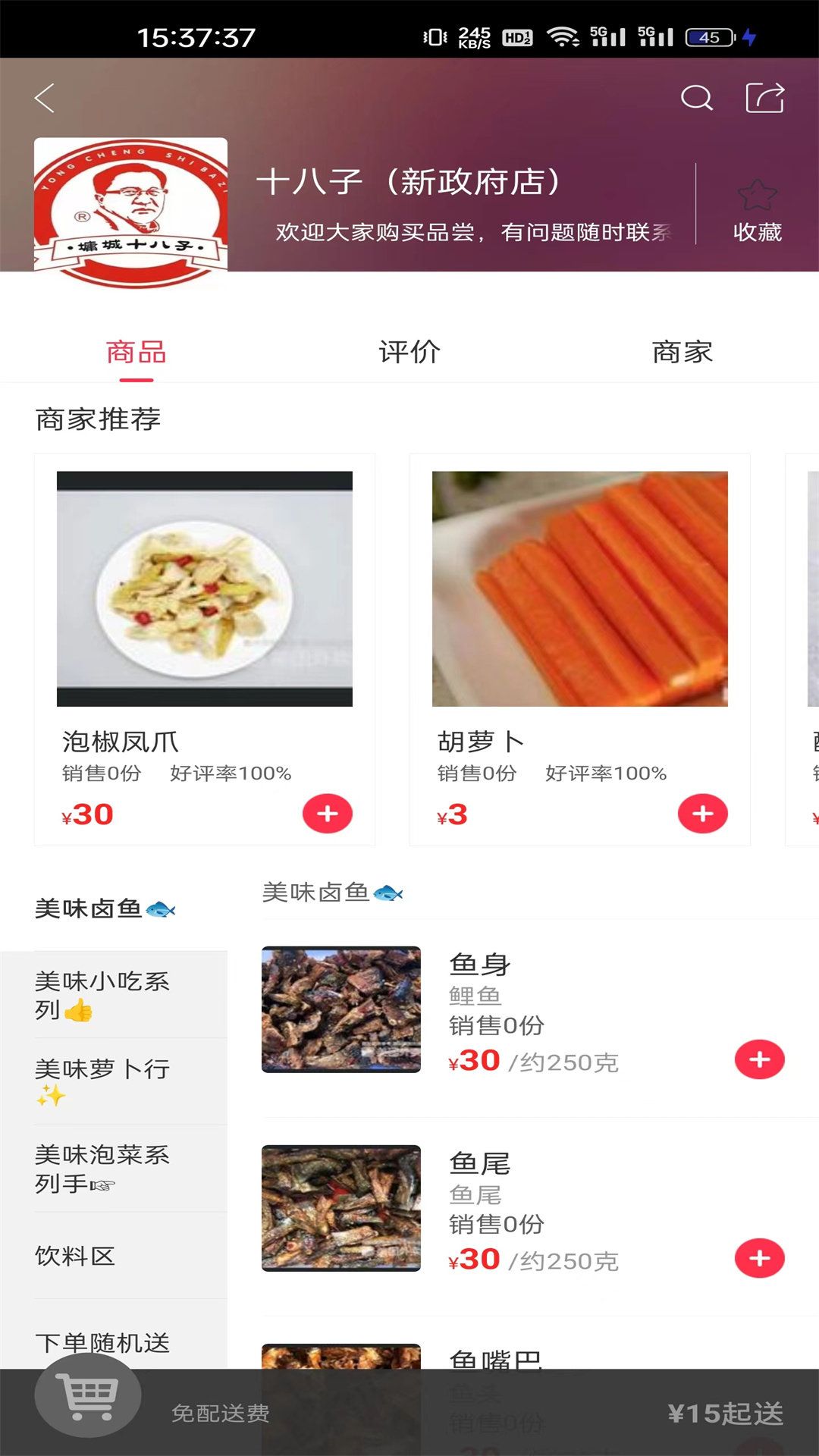 惠明e站